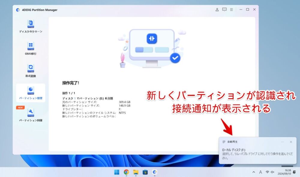 「4DDiG Partition Manager」でパーティションを分割する手順画像9