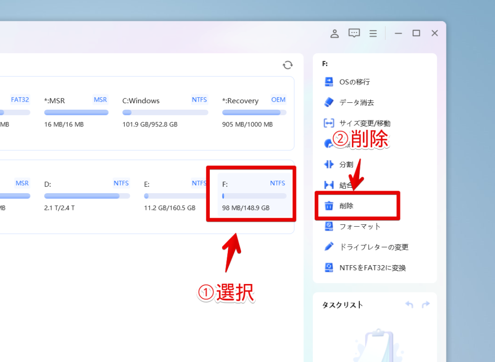 「4DDiG Partition Manager」でパーティションを削除する手順画像1