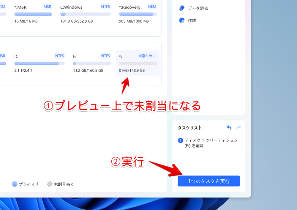 「4DDiG Partition Manager」でパーティションを削除する手順画像3