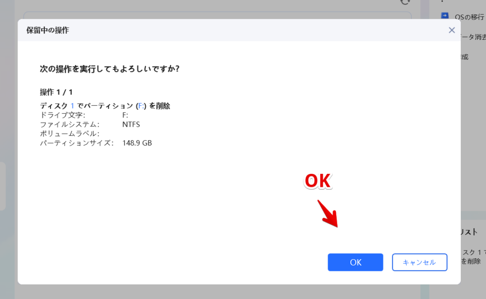 「4DDiG Partition Manager」でパーティションを削除する手順画像4