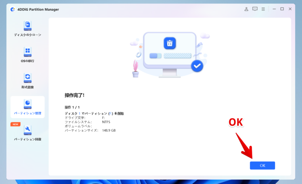 「4DDiG Partition Manager」でパーティションを削除する手順画像5