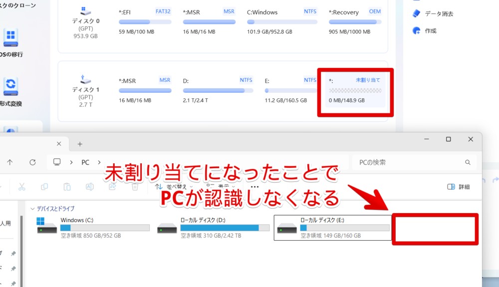 「4DDiG Partition Manager」でパーティションを未割り当てにした画像