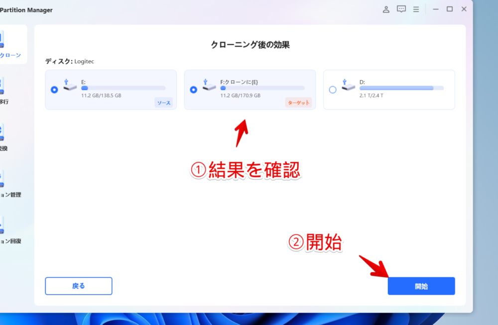 「4DDiG Partition Manager」でパーティションを複製する手順画像5