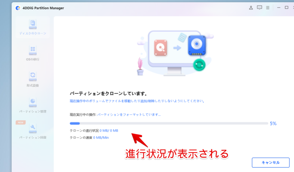 「4DDiG Partition Manager」でパーティションを複製する手順画像6