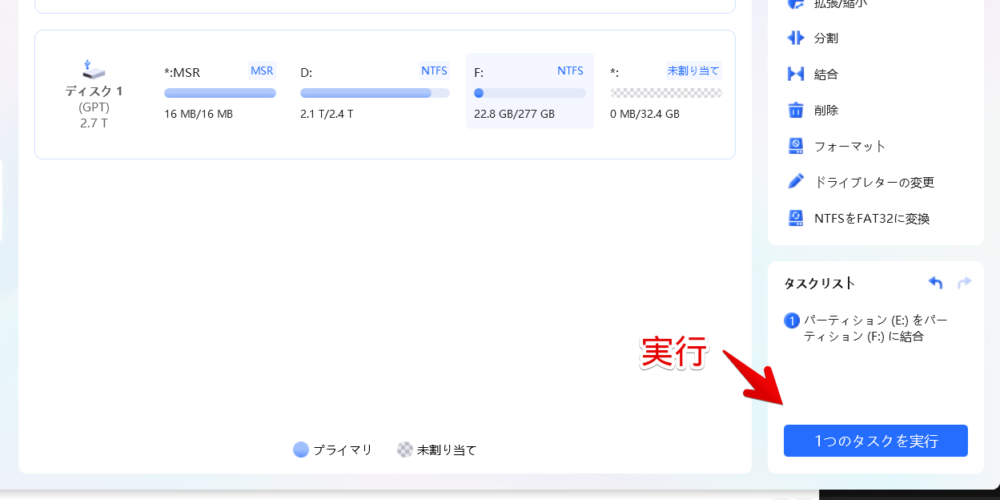 「4DDiG Partition Manager」でパーティションを結合する手順画像3