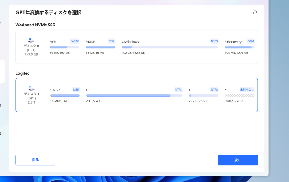 「4DDiG Partition Manager」でディスク形式（MBR・GPT）を変換する手順画像2