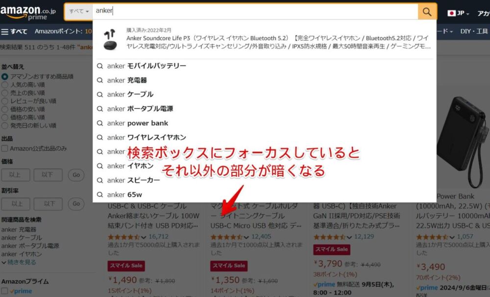 Amazonの検索ボックスにフォーカスしている画像