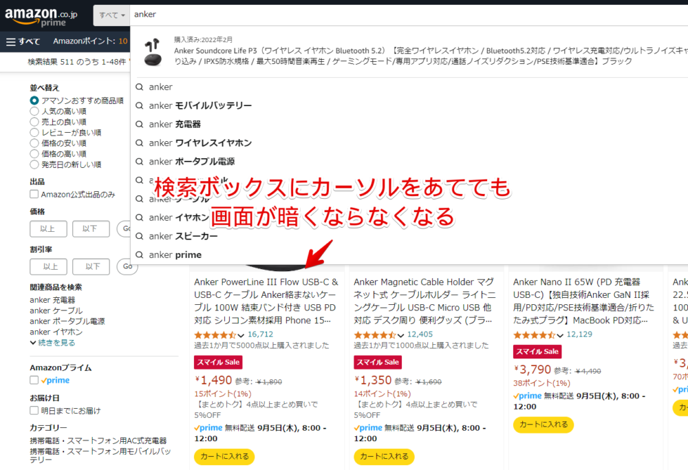 Amazonの検索ボックスにフォーカスしてもCSSで暗くしないようにした画像