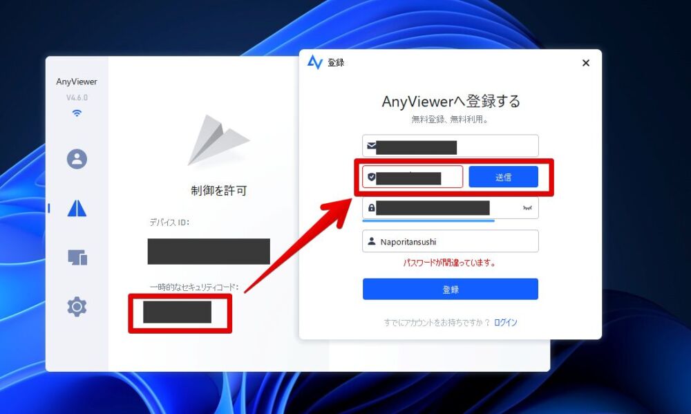 「AnyViewer Professional」のアカウントを作成する手順画像3