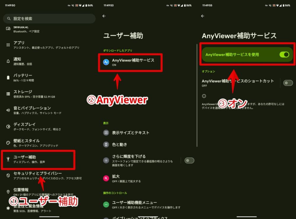 「AnyViewer Professional」を使ってPCからAndroidスマホを遠隔操作する手順画像2