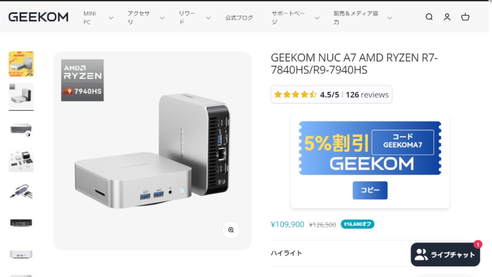 「GEEKOM NUC A7 R9-7940HS」の商品ページ画像