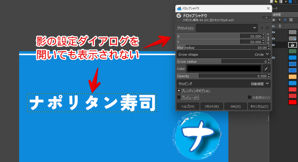 「GIMP（Windows）」でドロップシャドウを設定しようとしているけどうまくできていない画像