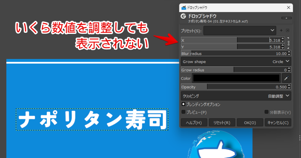 「GIMP（Windows）」でドロップシャドウダイアログを表示してもプレビューが表示されていない画像