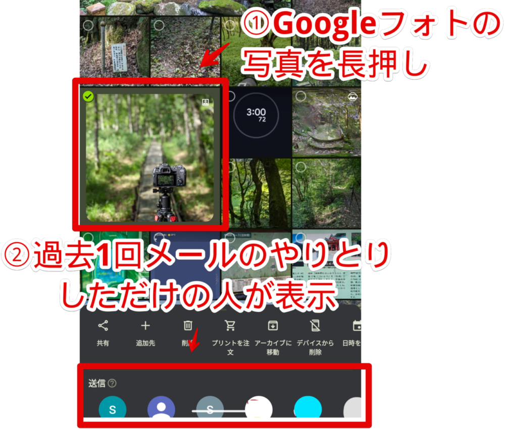 「Googleフォト」の写真長押しした時のメニューに表示される知らないユーザー画像