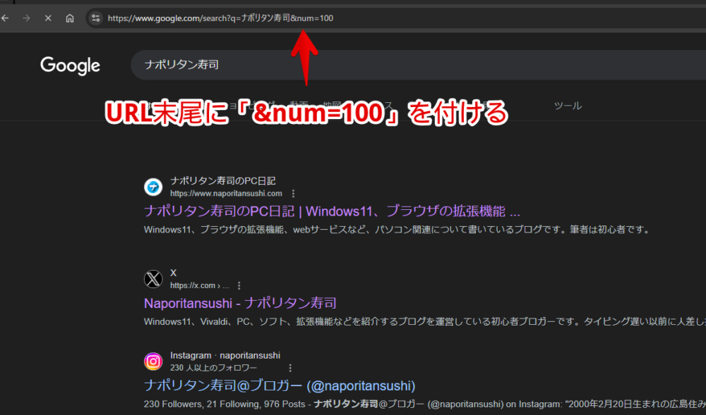 PC版「Google」でURLパラメータを使って100件の検索結果にする手順画像2