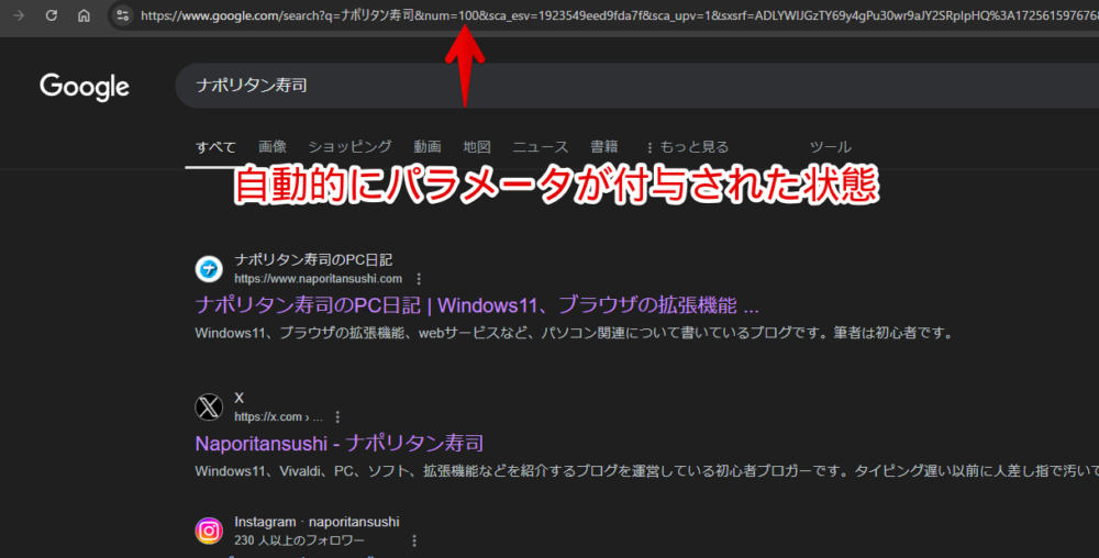 PC版「Google」でURLパラメータ（&num=100）を付与した状態で検索する手順画像2