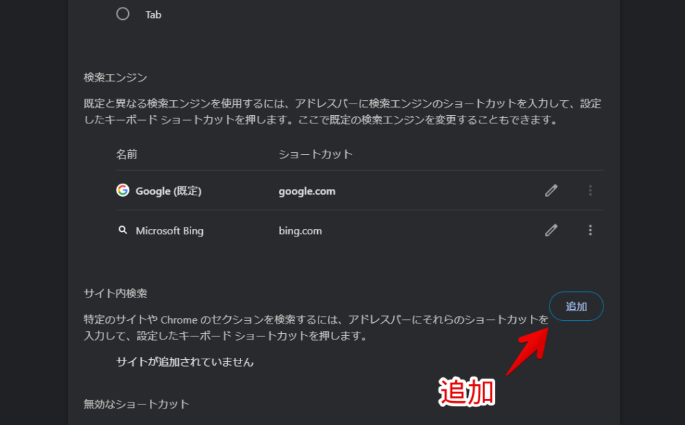 PC版「Google」でURLパラメータ（&num=100）を検索エンジンに登録する手順画像1