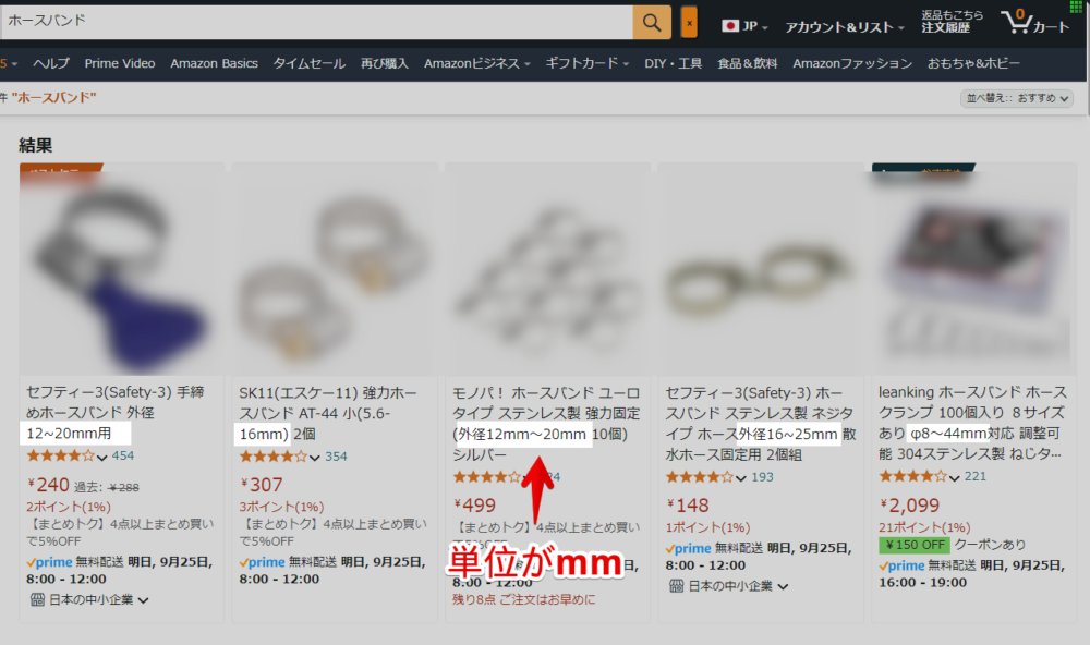 Amazonで「ホースバンド」と検索した画像