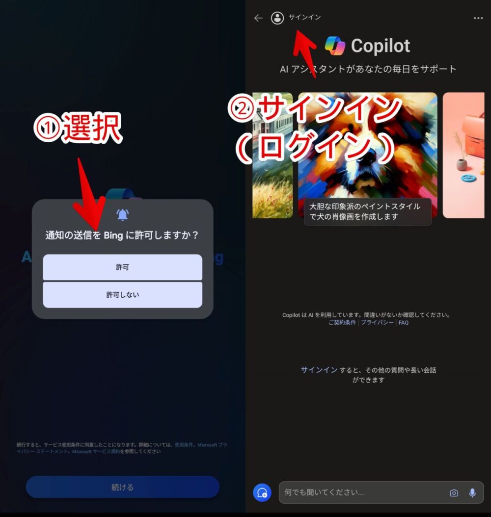 PixelスマホにインストールしたBingアプリのデータを削除してサインインする手順画像1