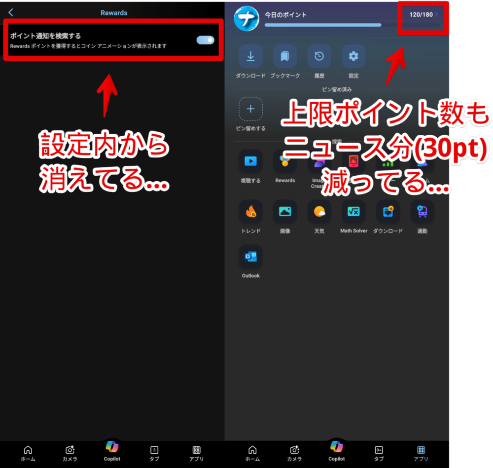 PixelスマホのBingアプリから「読んで獲得」が消えてそれに伴い設定や上限ポイントも消えている画像