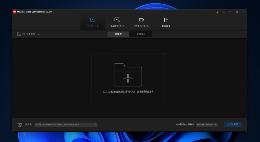 「MiniTool Video Converter」をインストールして起動した画像