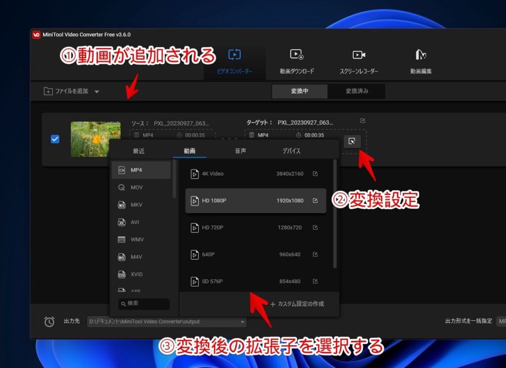 「MiniTool Video Converter」で動画の拡張子を変換する手順画像2