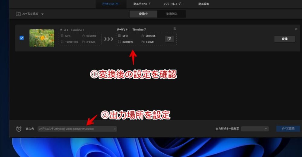 「MiniTool Video Converter」で動画の拡張子を変換する手順画像4