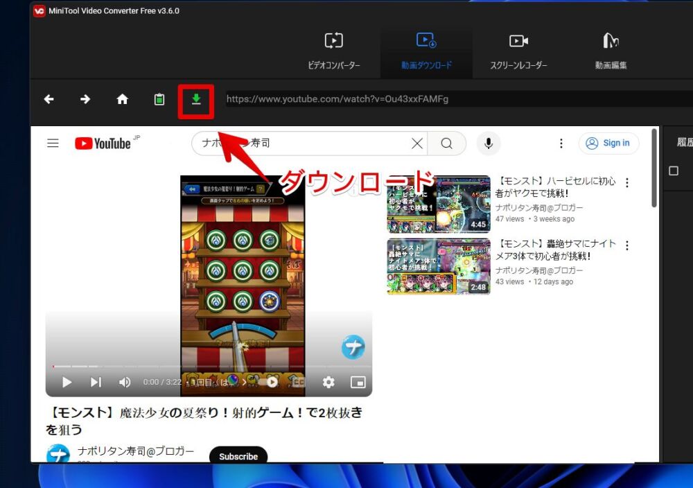 「MiniTool Video Converter」でYouTubeから動画をダウンロードする手順画像2