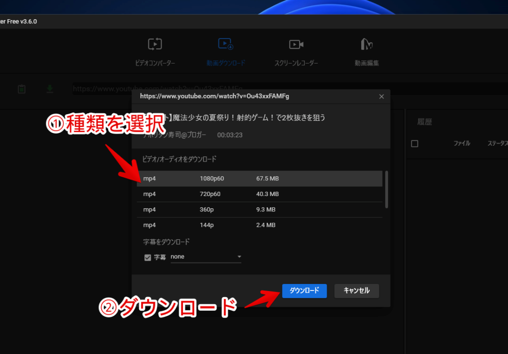 「MiniTool Video Converter」でYouTubeから動画をダウンロードする手順画像3