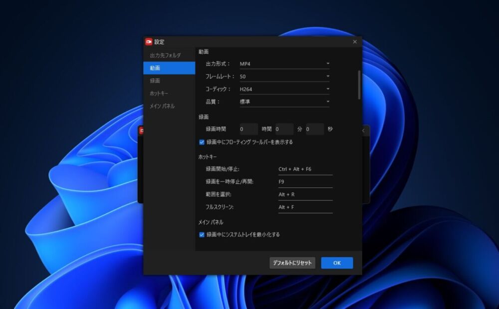 「MiniTool Video Converter」の画面録画設定画像