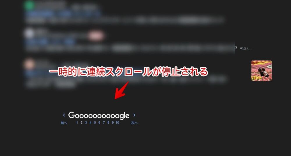 「uAutoPagerize」拡張機能を一時的に無効化する手順画像3