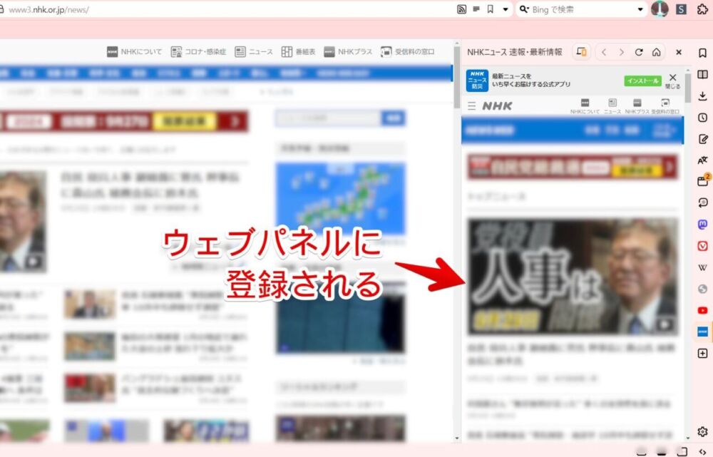 「Vivaldi」ブラウザのウェブパネルにサイトを登録する手順画像2