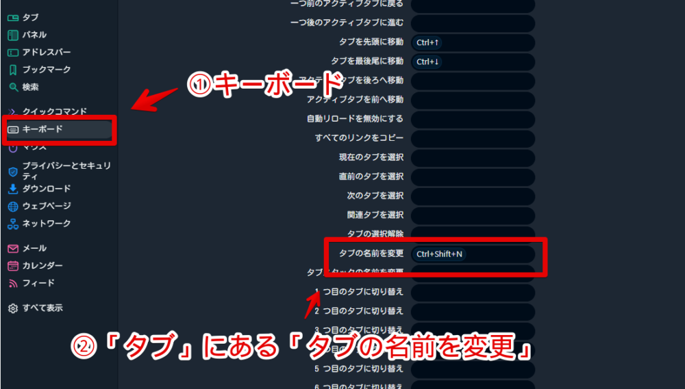 「Vivaldi（Windows版）」で「タブの名前を変更」にショートカットキーを設定する手順画像