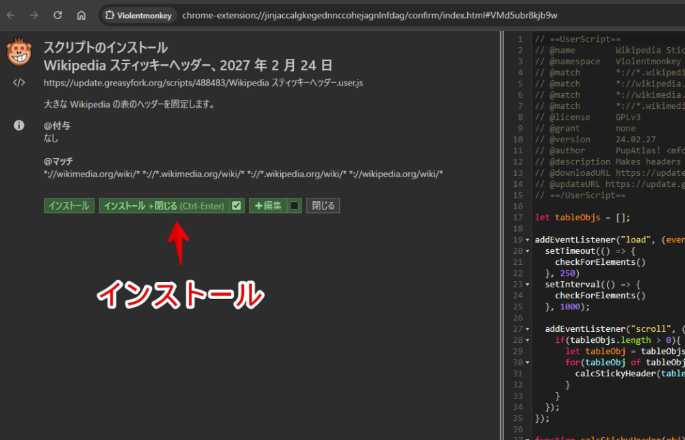 「Wikipedia Sticky Header」スクリプトをインストールする手順画像2
