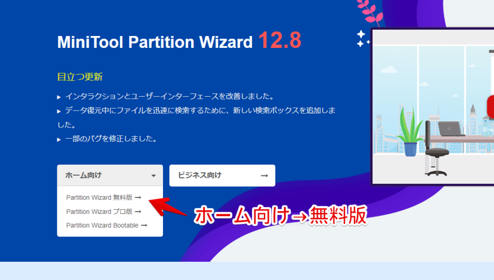 「MiniTool Partition Wizard」をダウンロードする手順画像1