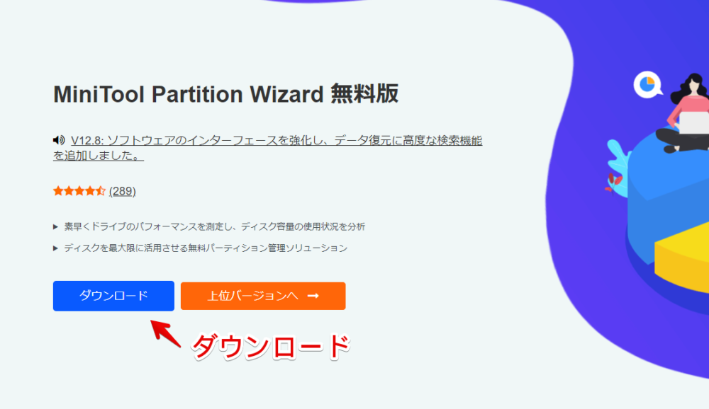 「MiniTool Partition Wizard」をダウンロードする手順画像2