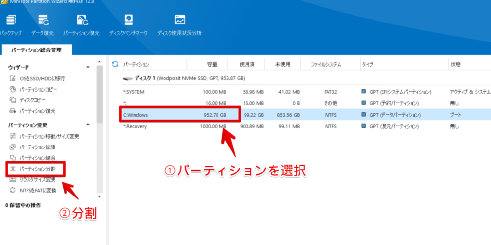 「MiniTool Partition Wizard（無料版）」を使ってパーティションを分割する手順画像1