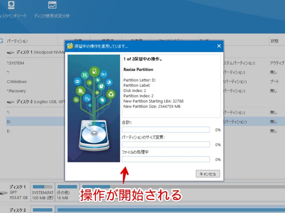 「MiniTool Partition Wizard（無料版）」を使ってパーティションを分割する手順画像6