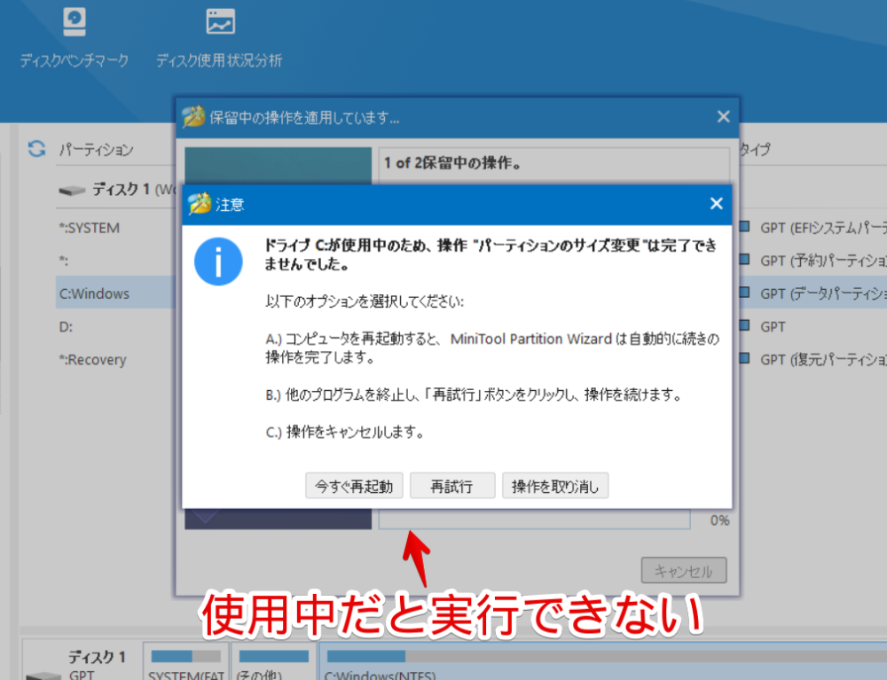 「MiniTool Partition Wizard（無料版）」を使ってパーティションを分割する手順画像5