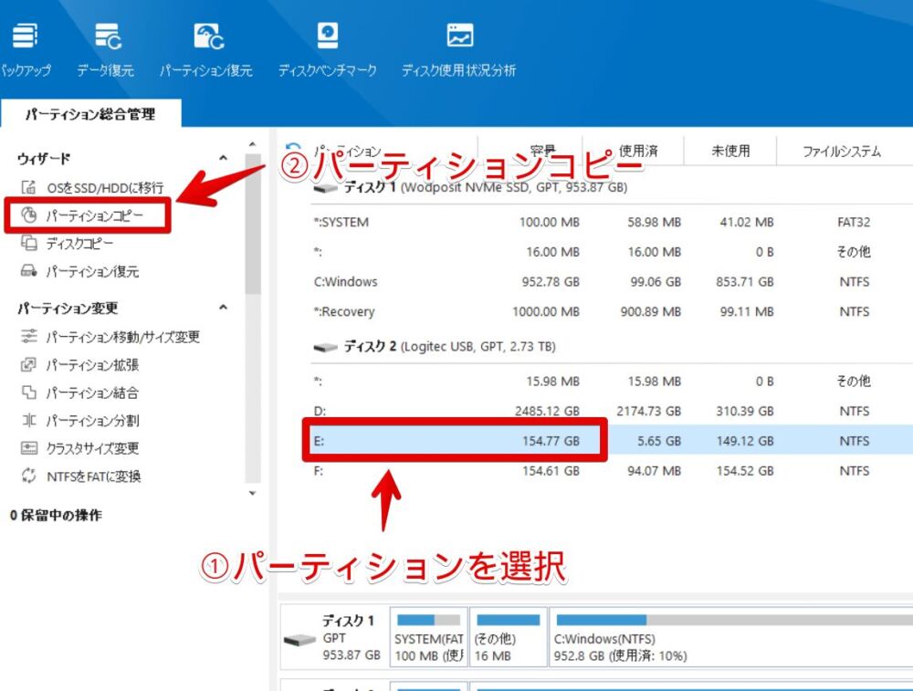 「MiniTool Partition Wizard（無料版）」を使ってパーティションを丸々コピーする手順画像1