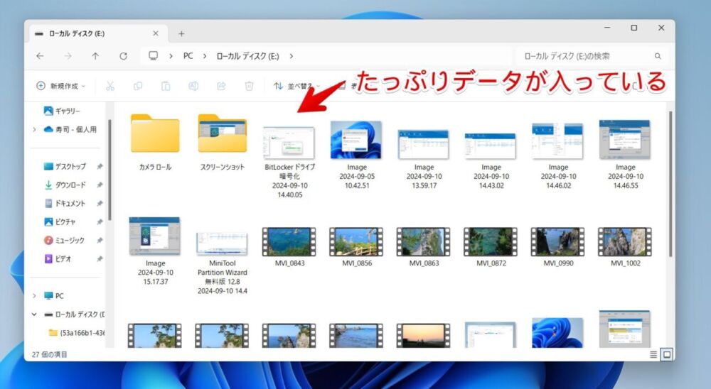 サブPCに接続した外付けHDDの一部パーティション内画像