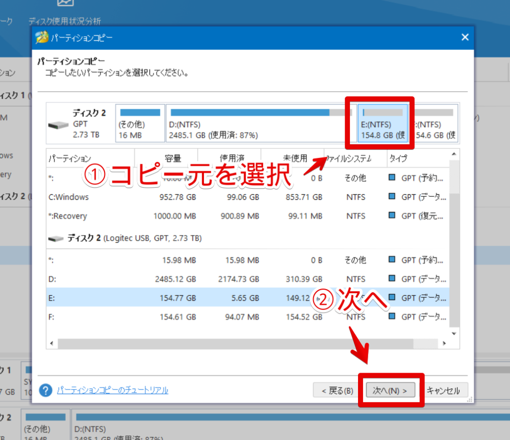 「MiniTool Partition Wizard（無料版）」を使ってパーティションを丸々コピーする手順画像3