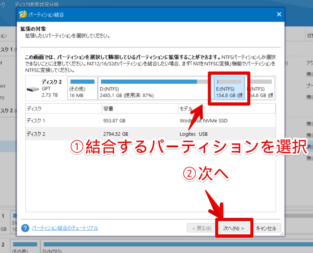 「MiniTool Partition Wizard（無料版）」を使ってパーティションを結合する手順画像1