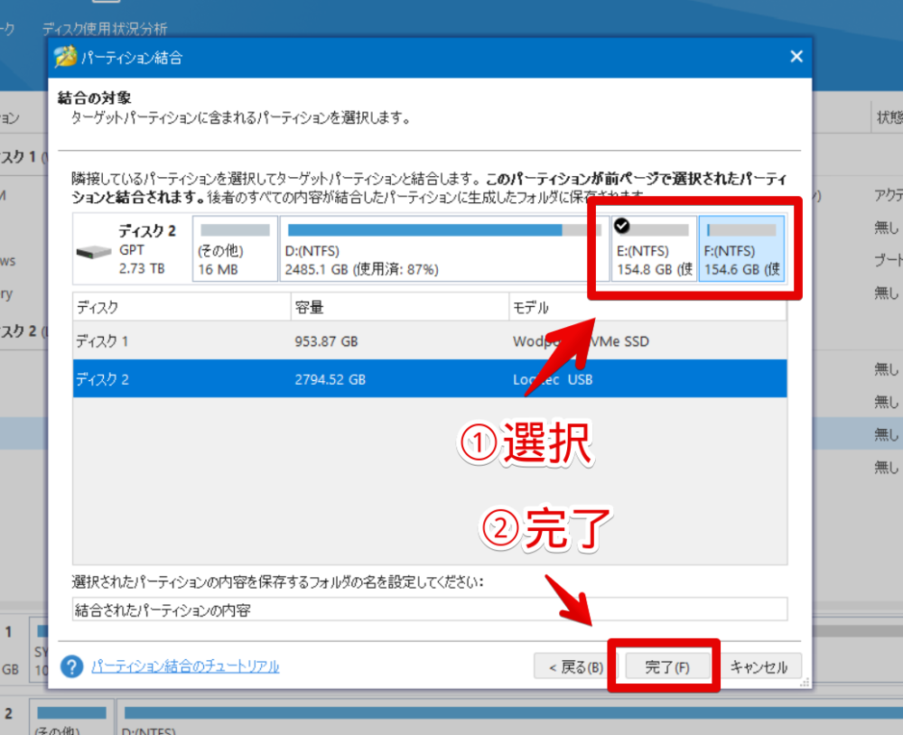 「MiniTool Partition Wizard（無料版）」を使ってパーティションを結合する手順画像2