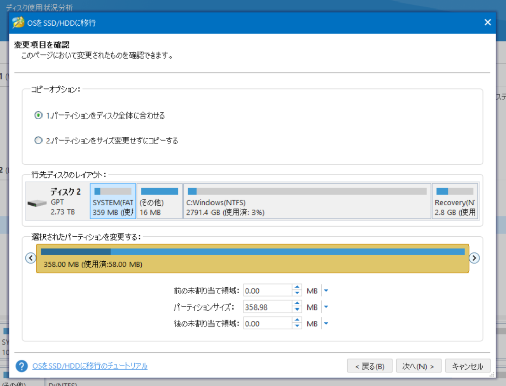 「MiniTool Partition Wizard（無料版）」を使ってOSを移行する手順画像5