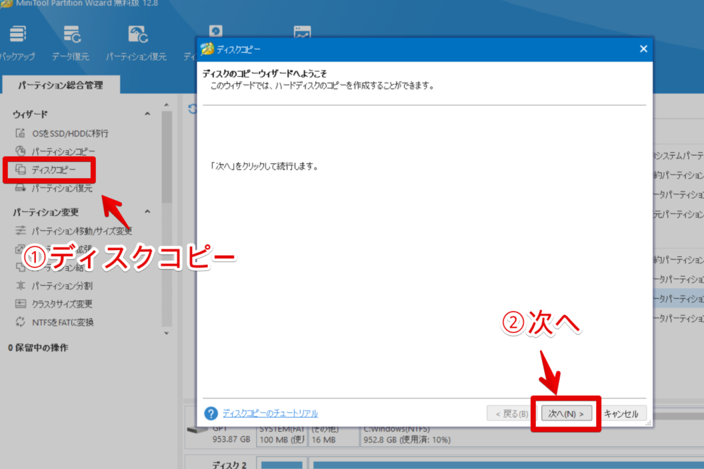 「MiniTool Partition Wizard（無料版）」を使ってディスクをコピーする手順画像1