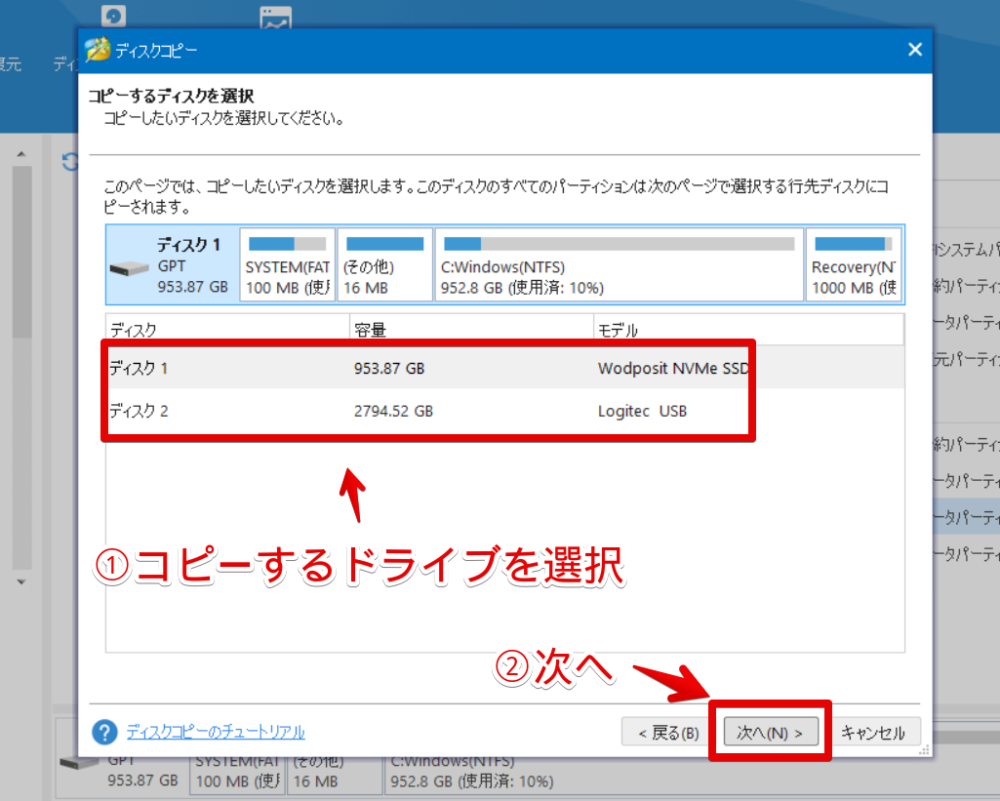 「MiniTool Partition Wizard（無料版）」を使ってディスクをコピーする手順画像2