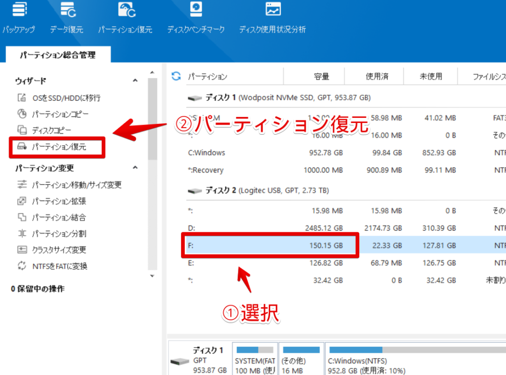 「MiniTool Partition Wizard（無料版）」を使ってパーティションを復元する手順画像1