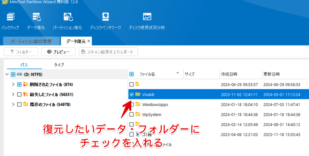 「MiniTool Partition Wizard（無料版）」を使ってデータを復元する手順画像3