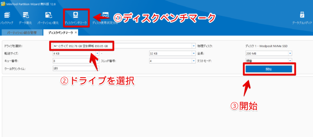 「MiniTool Partition Wizard（無料版）」を使ってディスクベンチマークテストする手順画像1